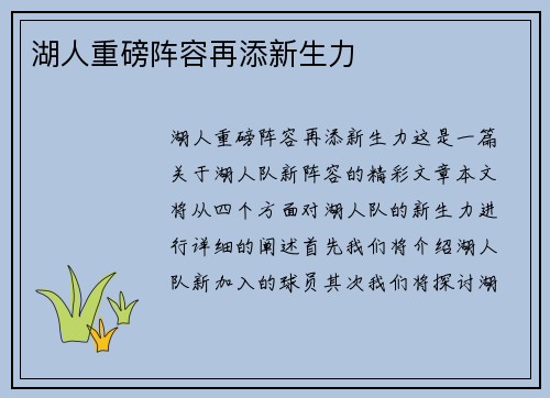 湖人重磅阵容再添新生力